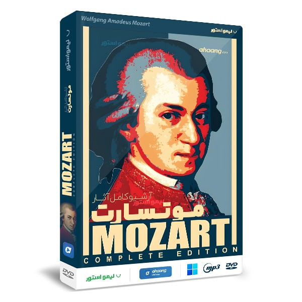picture آلبوم مجموعه کامل آثار موتسارت Mozart نشر لیمو استور