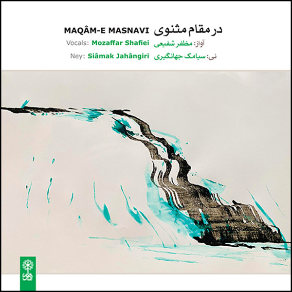 picture آلبوم موسیقی در مقام مثنوی اثر مظفر شفیعی و سیامک جهانگیری نشر ماهور