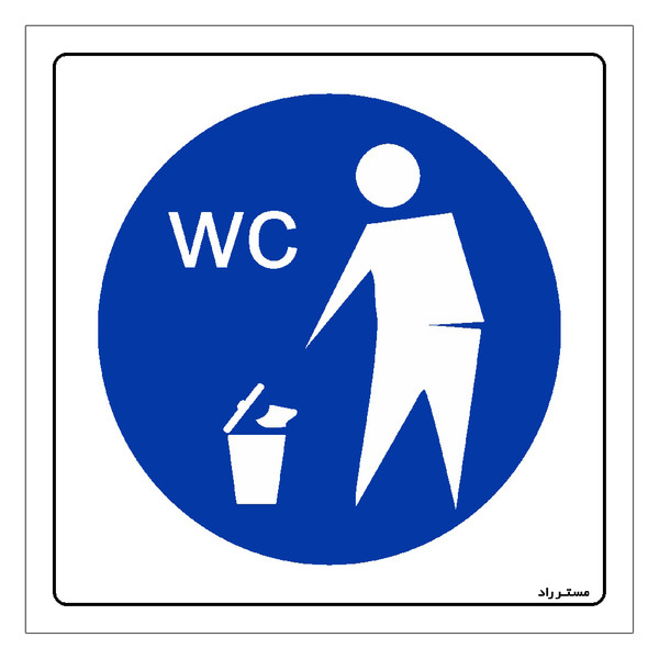 برچسب ایمنی مستر راد طرح دستمال را در سطل زباله مخصوص توالت بیاندازید مدل HSE-OSHA-291 2692593