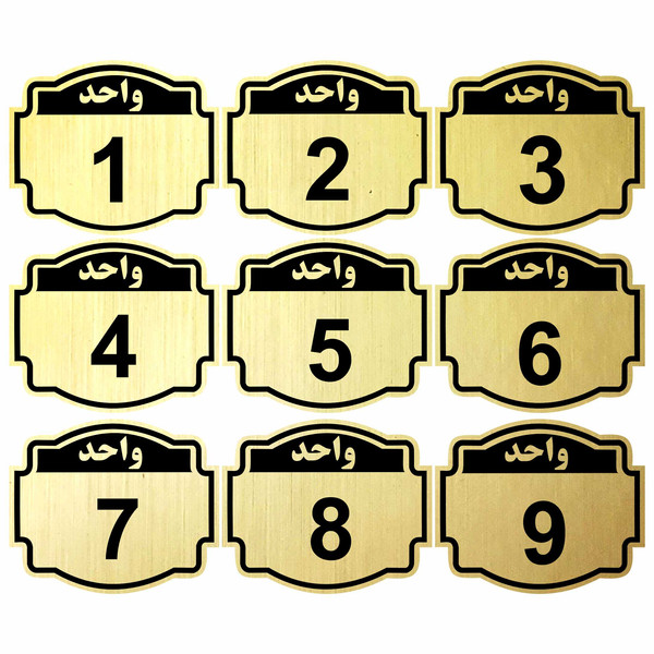 تابلو نشانگر طرح واحد مجموعه 9 عددی 2751931
