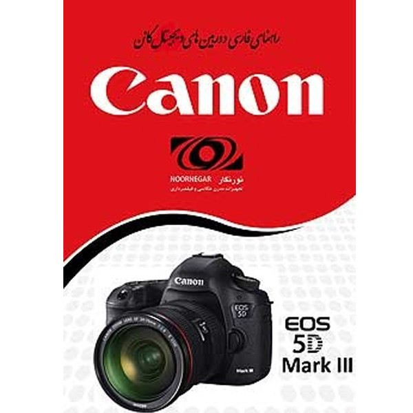 راهنمای فارسی Canon EOS 5D Mark III 378155