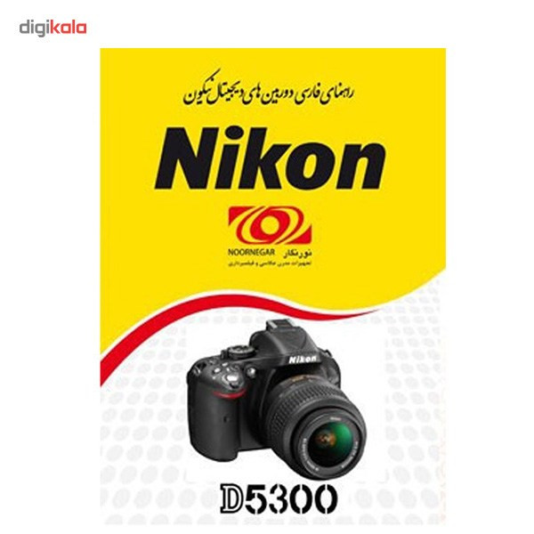 picture راهنمای فارسی Nikon D5300