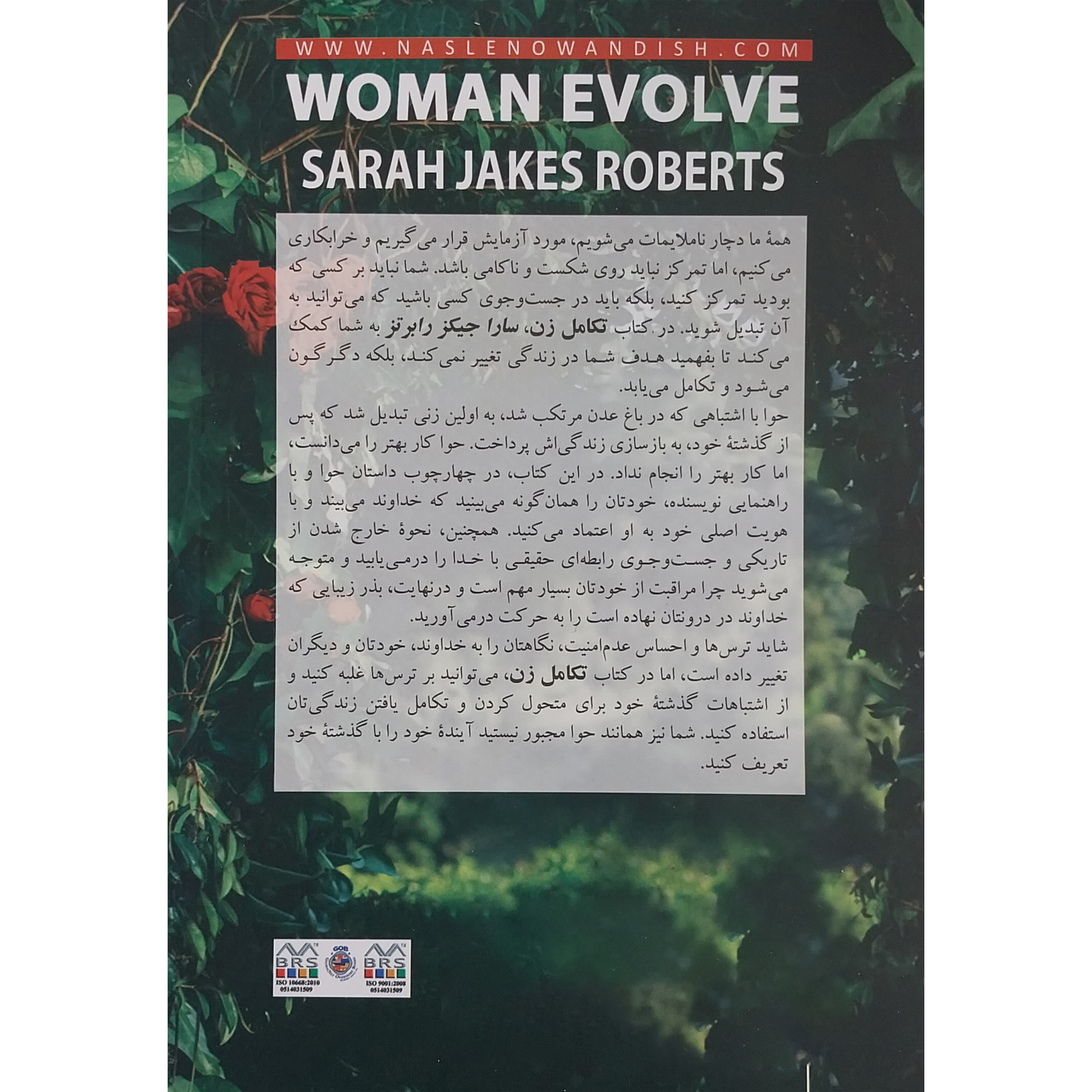 picture کتاب تکامل زن اثر سارا جیکز رابرتز نشر نسل نواندیش