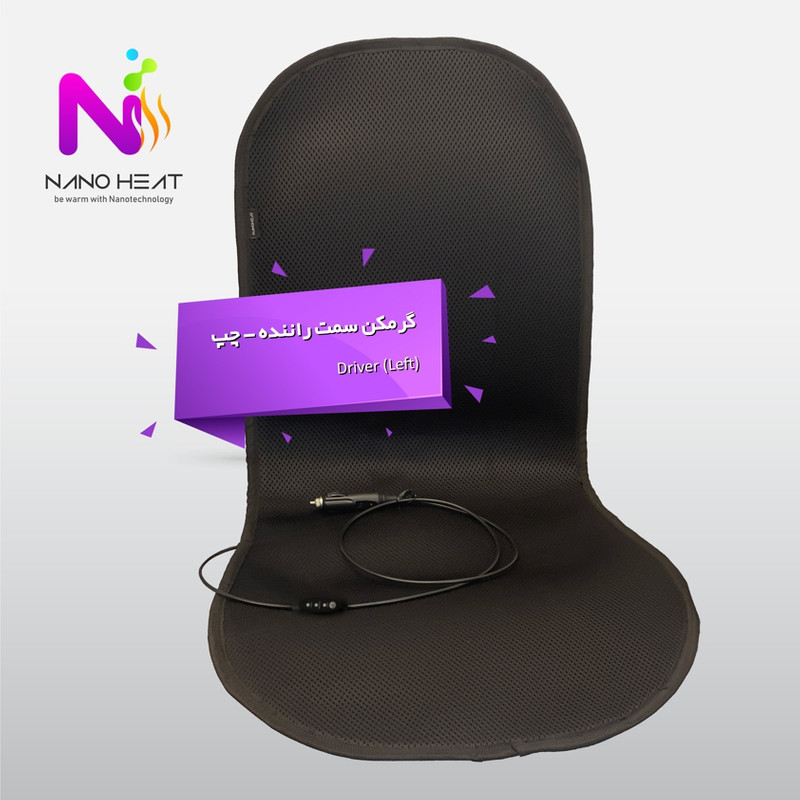 picture گرم کن صندلی خودرو نانو هیت مدل HC48982022L