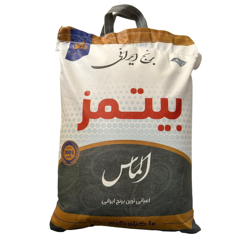 picture برنج ایرانی بیتمز الماس - 10 کیلوگرم