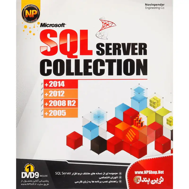 picture SQL Server Collection 1DVD9 نوین پندار