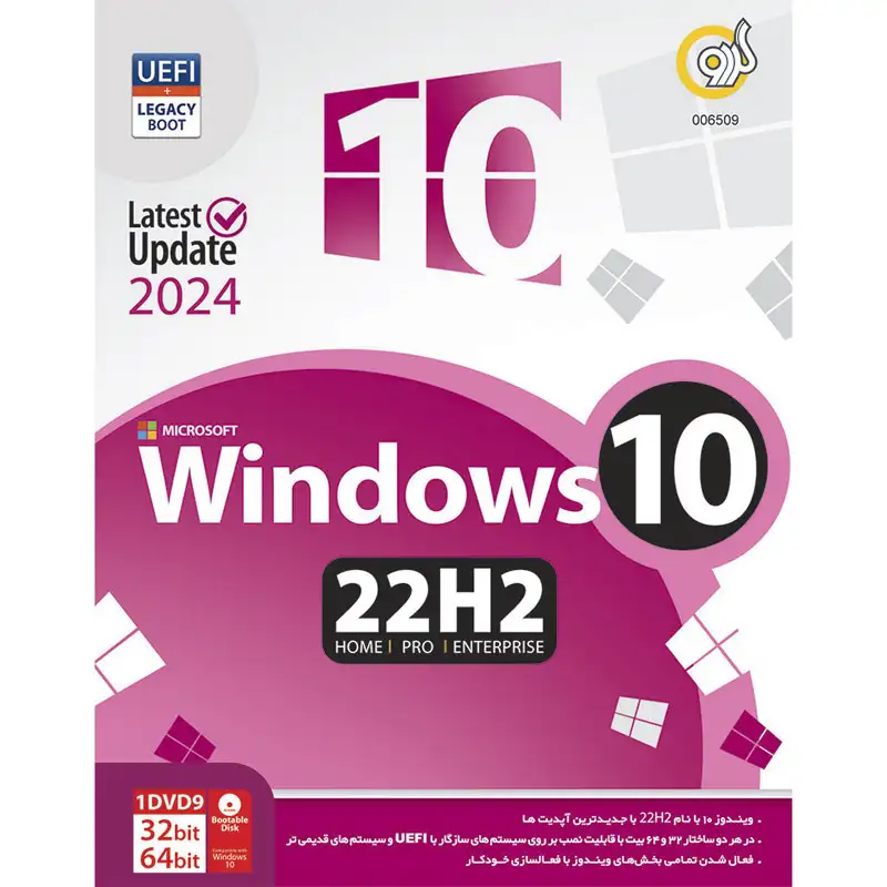 picture Windows 10 2024 UEFI Home/Pro/Enterprise 22H2 + Legacy Boot 1DVD9 گردو