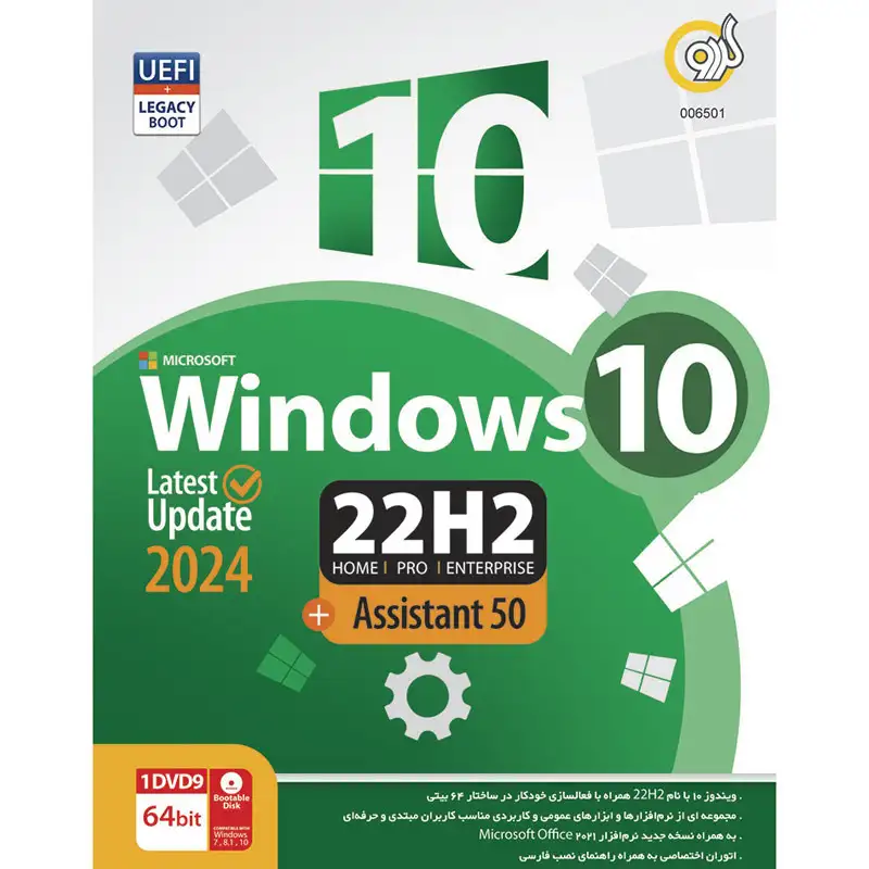 picture Windows 10 2024 UEFI Home/Pro/Enterprise 22H2 + Assistant 50 1DVD9 گردو