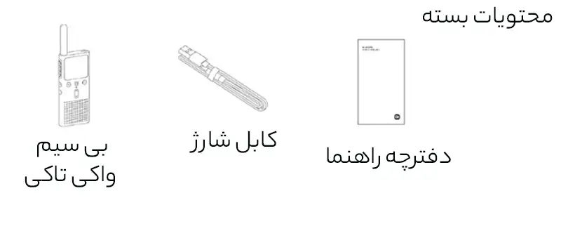 بی سیم واکی تاکی شیائومی Xiaomi Walkie Talkie 2S 1.77'' Color Screen 4W XMDJJ04FY 10159986