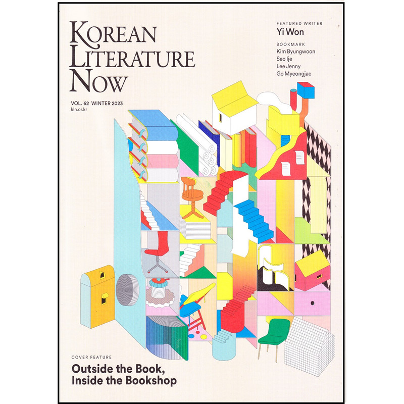 picture مجله Korean Literature Now دسامبر 2023