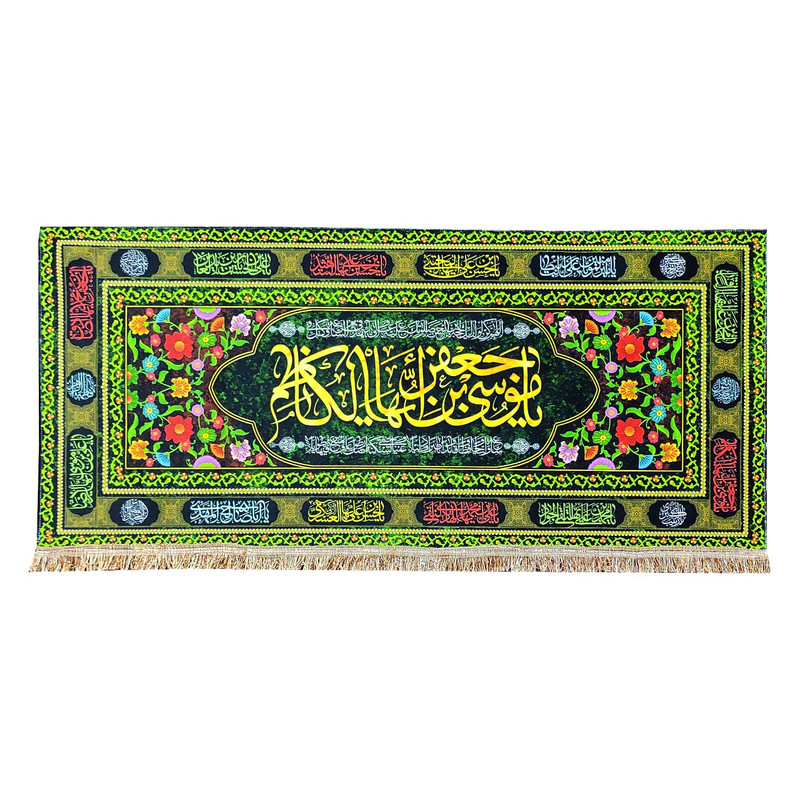 picture پرچم مدل مذهبی امام کاظم طرح یا موسی بن جعفر ایهاالکاظم و اسامی چهارده معصوم