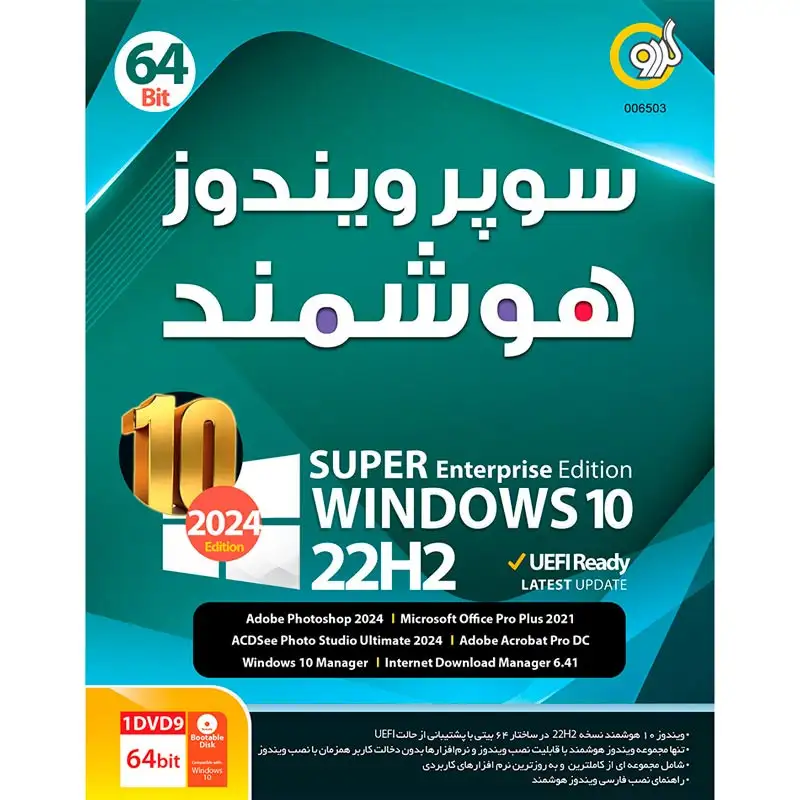 picture ویندوز 10 هوشمند Windows 10 22H2 UEFI Ready 2024 Edition 1DVD9 گردو