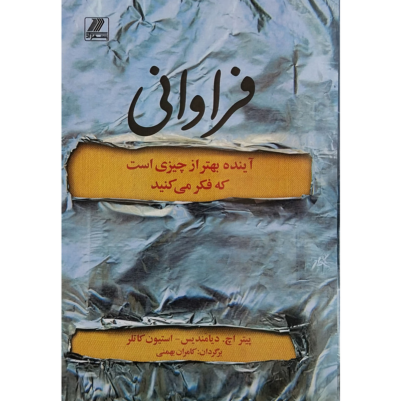 picture کتاب فراواني اثر استیون کاتلر انتشارات بهزاد