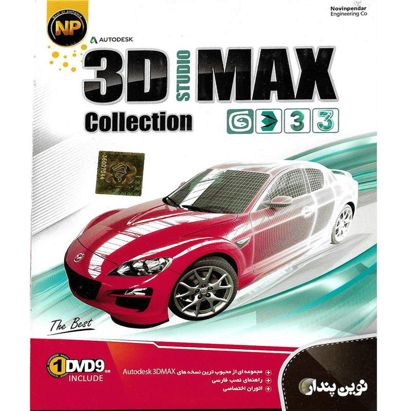 picture مجموعه نرم افزار 3D MAX STUDIO Collection نشر نوین پندار