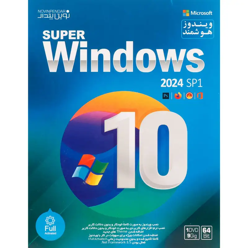 picture ویندوز 10 هوشمند Windows 10 2024 SP1 + Assistant 1DVD9 نوین پندار