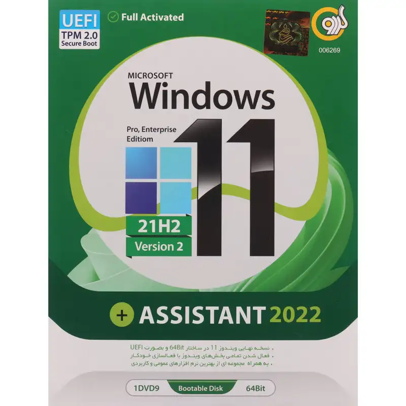 picture Windows 11 UEFI Pro/Enterprise 21H2 V2 + Assistant 2022 1DVD9 گردو