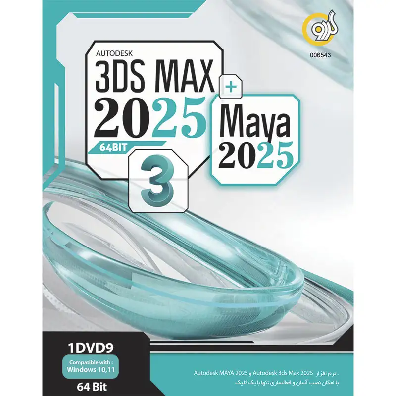 picture Autodesk 3Ds Max 2025 + Maya 1DVD9 گردو