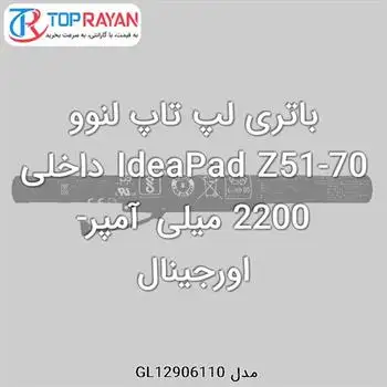 picture باتری لپ تاپ لنوو IdeaPad Z51-70 داخلی 2000 میلی آمپر-اورجینال