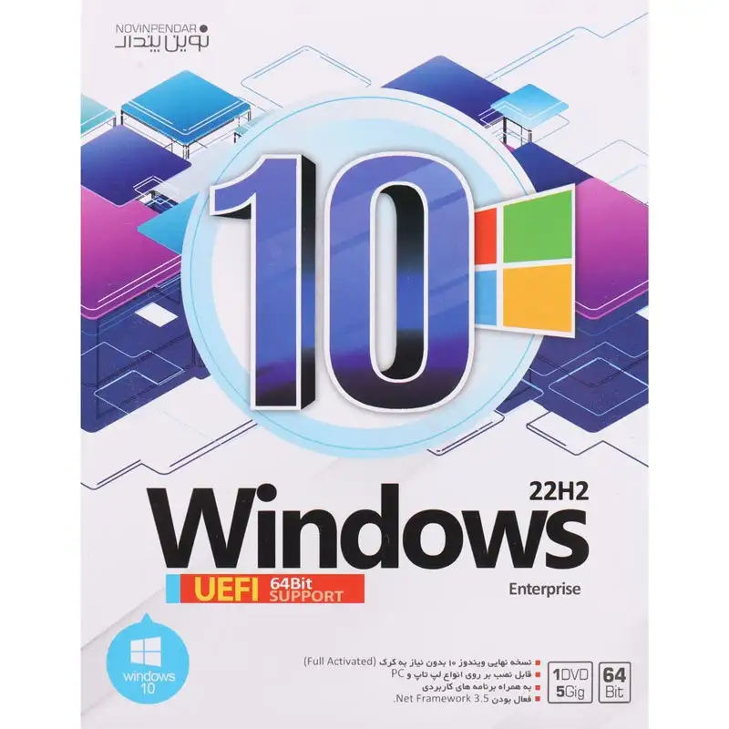 picture Windows 10 UEFI Enterprise 22H2 1DVD5 نوین پندار