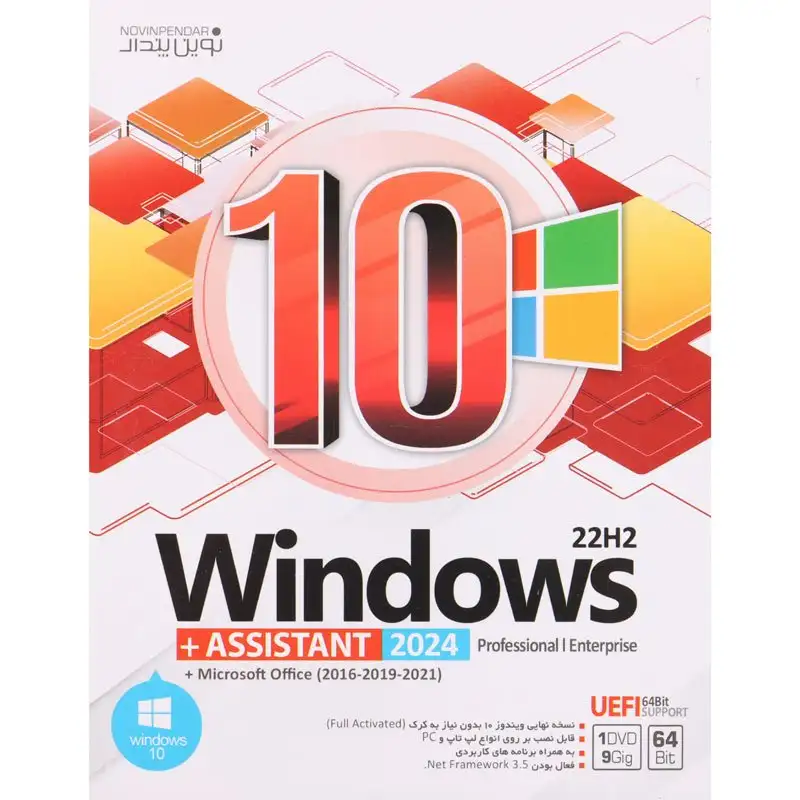 picture Windows 10 UEFI Professional/Enterprise 22H2 + Assistant 2024 + Microsoft Office 1DVD9 نوین پندار