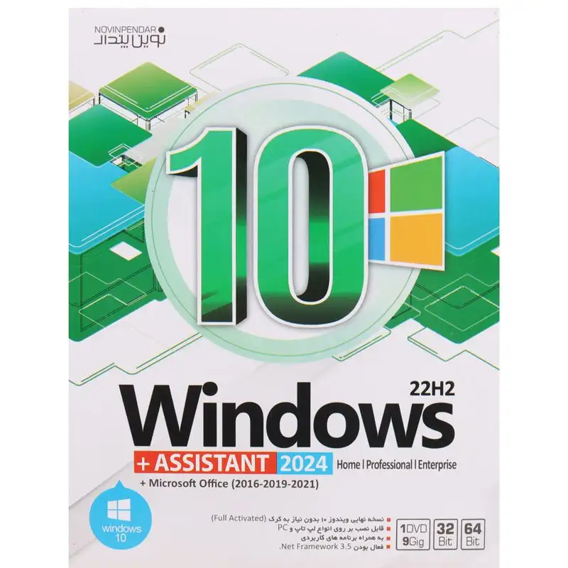 picture Windows 10 Home/Professional/Enterprise 22H2 + Assistant 2024 + Microsoft Office 1DVD9 نوین پندار