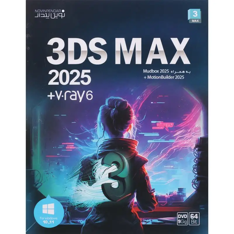 picture 3DS Max 2025 + V.ray 6 1DVD9 نوین پندار