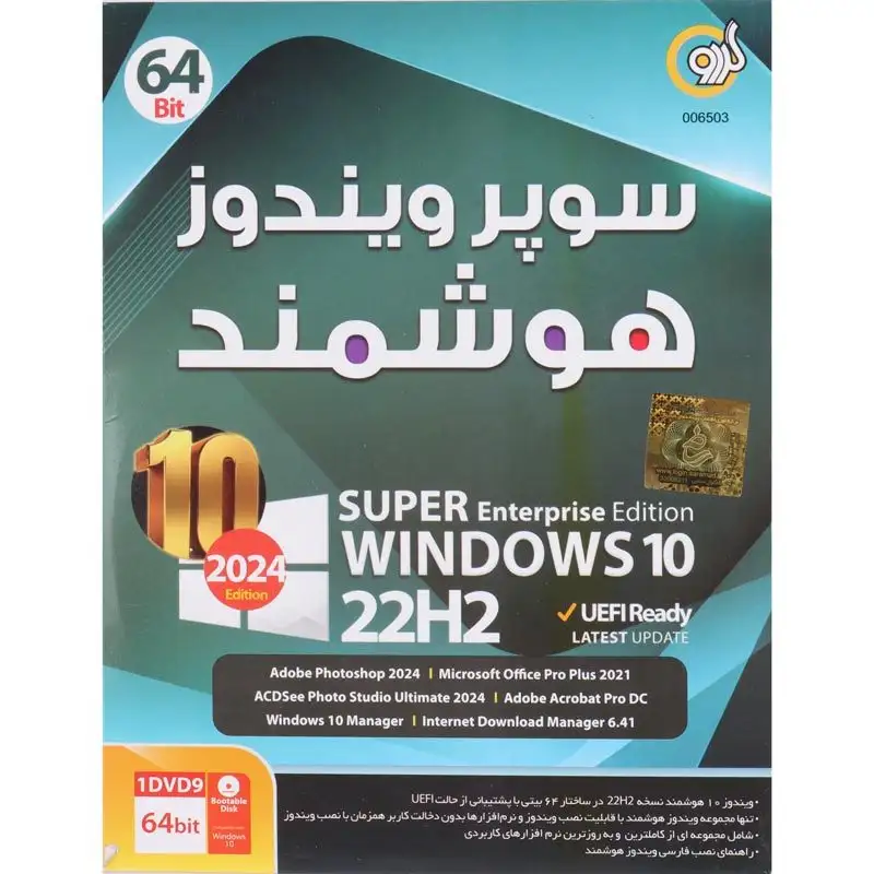 picture سوپر ویندوز 10 هوشمند Windows 10 UEFI 22H2 1DVD9 گردو