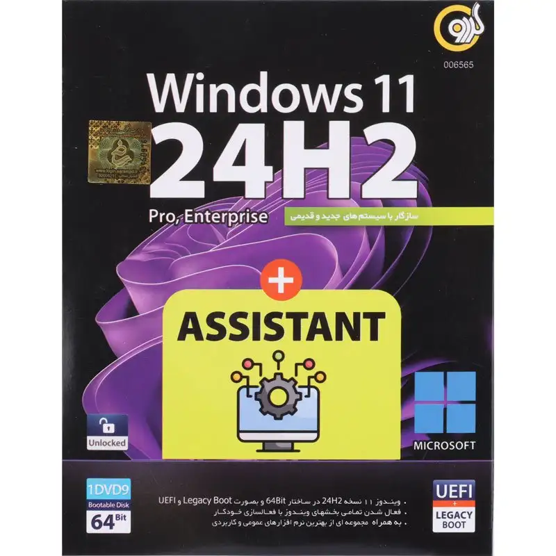 picture Windows 11 24H2 UEFI + Assistant 1DVD9 گردو