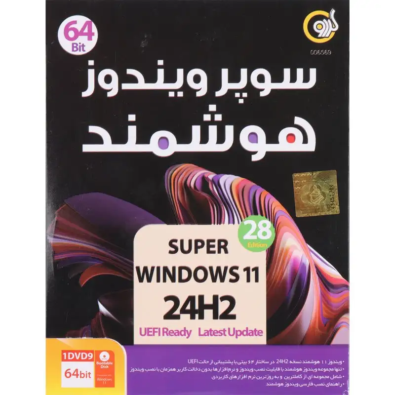 picture سوپر ویندوز 11 هوشمند Windows 11 UEFI 24H2 1DVD9 گردو