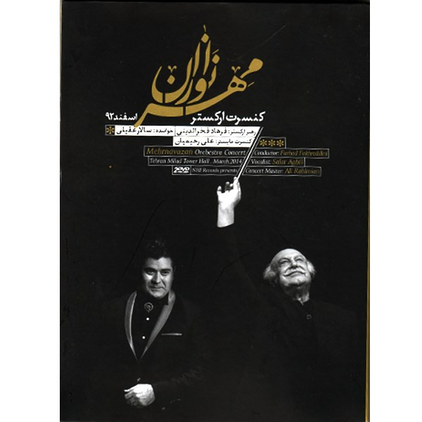 picture آلبوم  کنسرت ارکستر مهرنوازان - فرهاد فخرالدینی با صدای سالار عقیلی