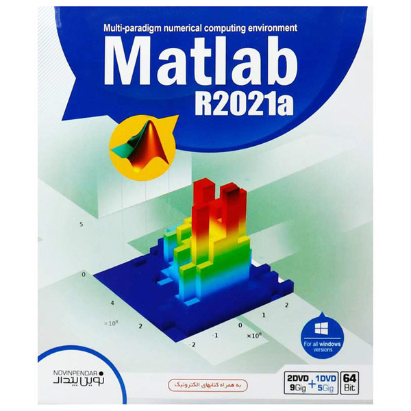 نرم افزار Matlab R2021a نشر نوین پندار  1961533