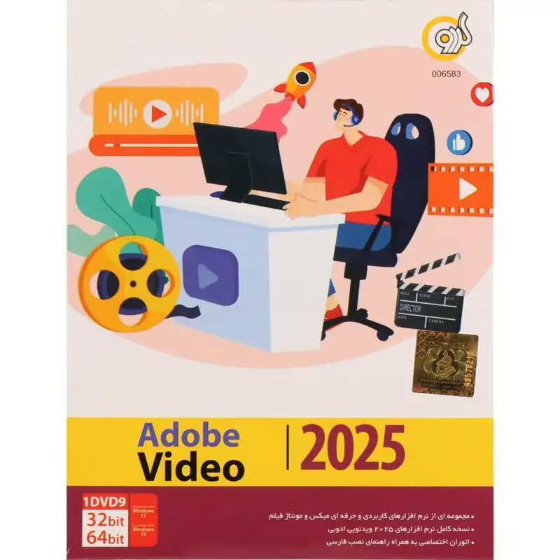 picture Adobe Video 2025 1DVD9 گردو