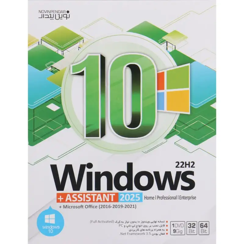 picture Windows 10 Home/Professional/Enterprise 22H2 + Assistant 2025 + Microsoft Office 1DVD9 نوین پندار