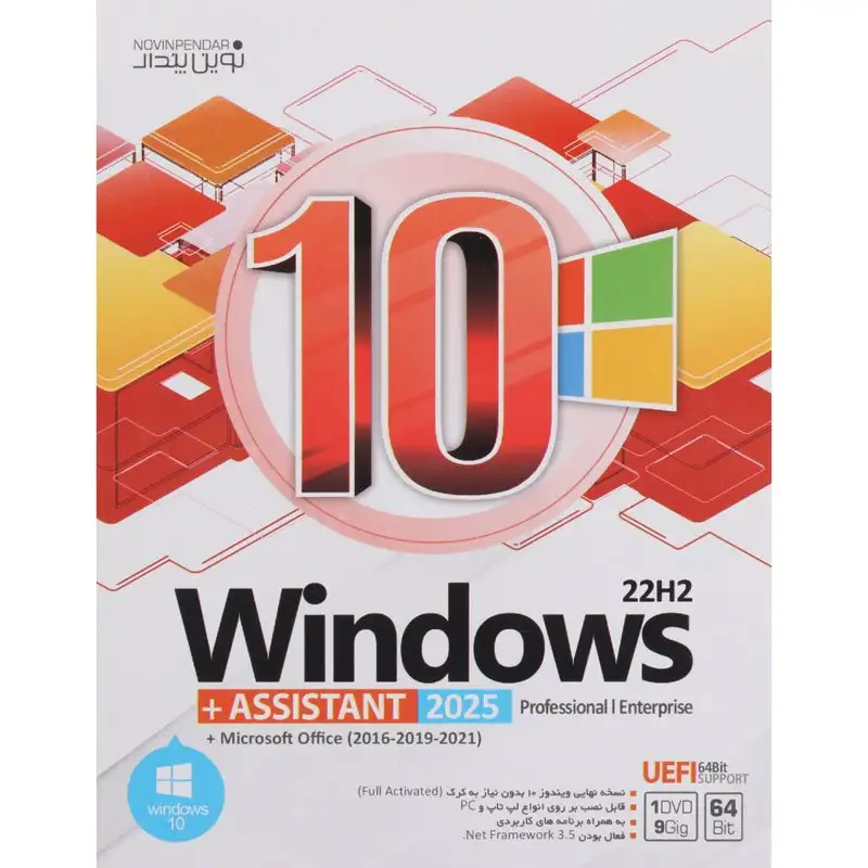 picture Windows 10 UEFI Professional/Enterprise 22H2 + Assistant 2025 + Microsoft Office 1DVD9 نوین پندار