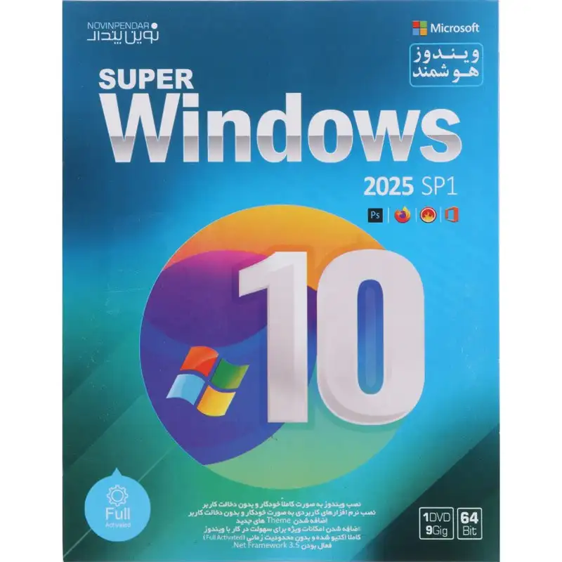 picture ویندوز 10 هوشمند Windows 10 2025 SP1 + Assistant 1DVD9 نوین پندار