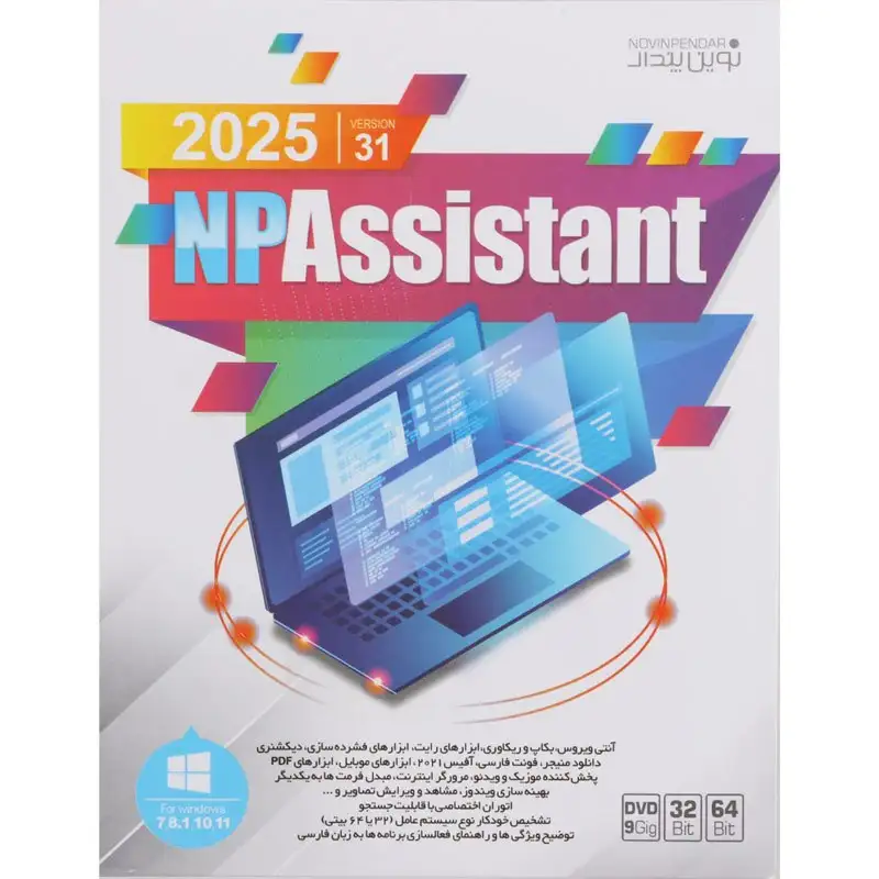 picture NP Assistant 2025 Ver.31 DVD9 نوین پندار