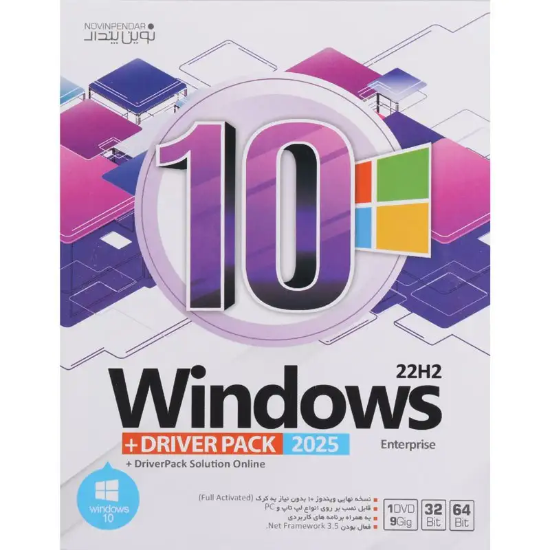 picture Windows 10 Enterprise 22H2 + DriverPack Solution 2025 1DVD9 نوین پندار