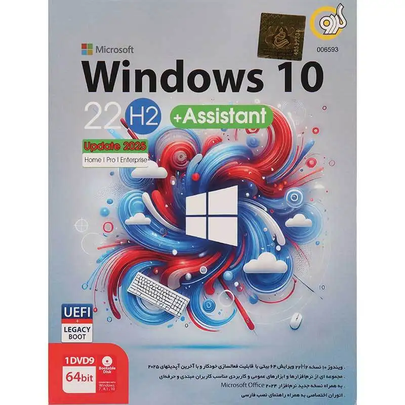 picture Windows 10 UEFI Home/Pro/Enterprise 22H2 Legacy Boot Latest Update 2025 + Assistant 1DVD9 گردو