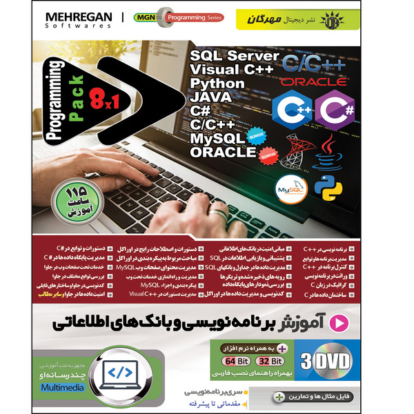 نرم افزار آموزش برنامه نویسی و بانکهای اطلاعاتی نشر مهرگان 2791554
