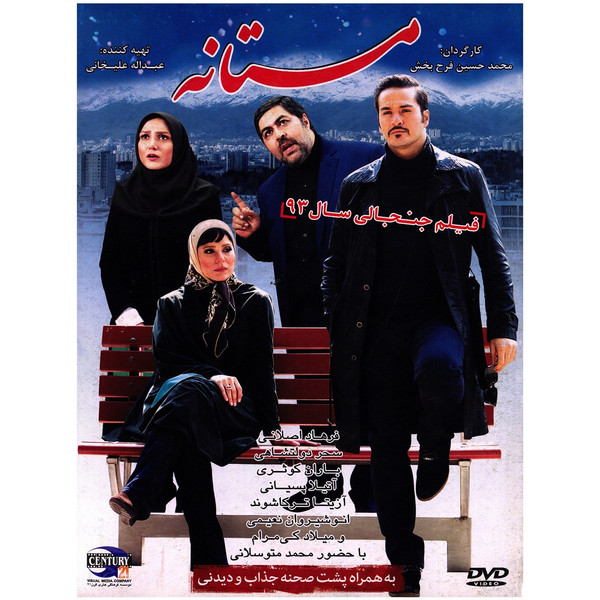 picture فیلم سینمایی مستانه اثر محمد حسین فرح بخش