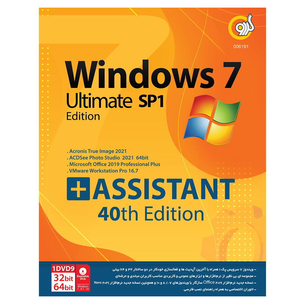 سیستم عامل Windows 7 Ultimate SP1 + Assistant 2022 نشر گردو 3071536