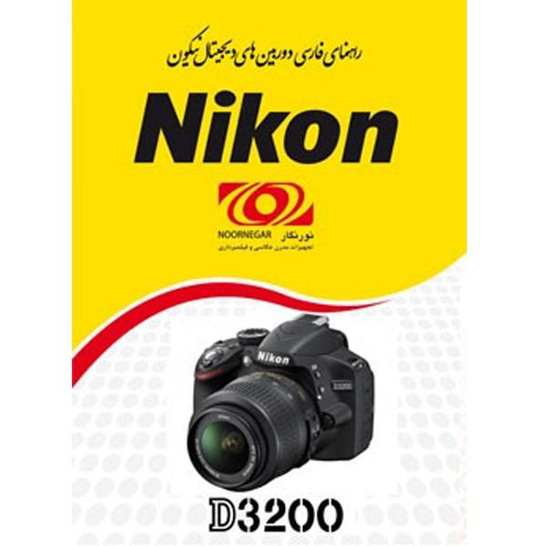 picture راهنمای فارسی Nikon D3200