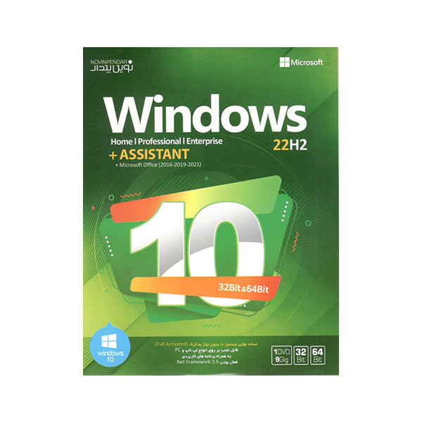 سيستم عامل Windows 10  نسخه 22H2 به همراه اسیستنت نشر نوین پندار 3739777