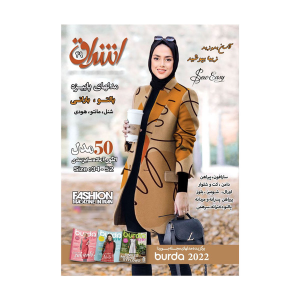 مجله مد و لباس اشراق شماره 49 3809798