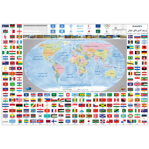 picture پوستر آموزشی انتشارات ایرانشناسی مدل  پرچم کشورهای جهان کد 285