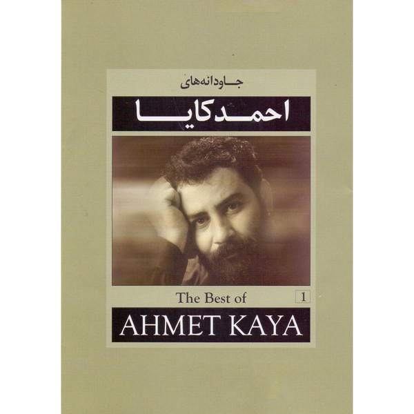 آلبوم موسیقی جاودانه های احمد کایا اثر احمد کایا 3860202