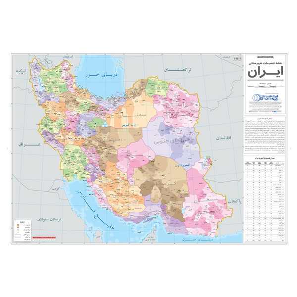 picture نقشه انتشارات گیتاشناسی نوین مدل تقسیمات شهرستانی ایران کد 1447