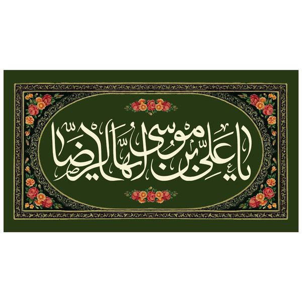 پرچم مدل ولادت امام رضا علیه السلام کد 264.85155 4064307