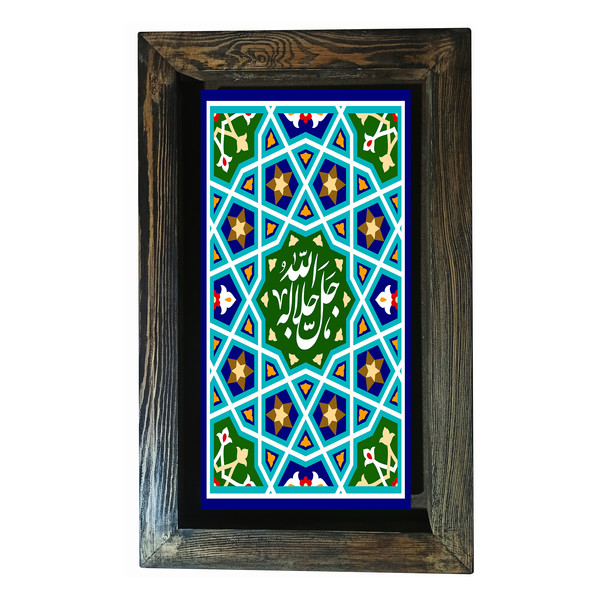 picture تابلو کاشی مدل الله جل جلاله ابعاد 32x52   p437 