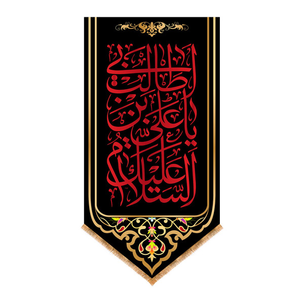 پرچم مدل آویزی شهادت حضرت علی (ع) کد 6220S 4085392